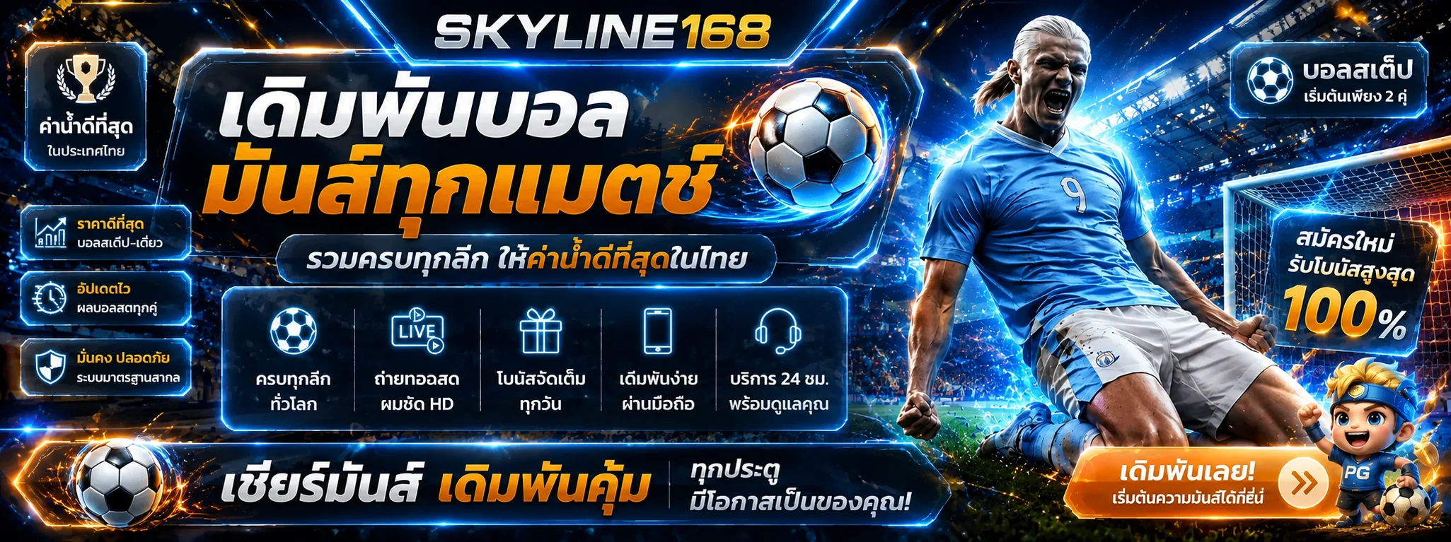 SKYLINE168 เว็บตรง ทางเข้าเล่นสล็อต ระบบออโต้