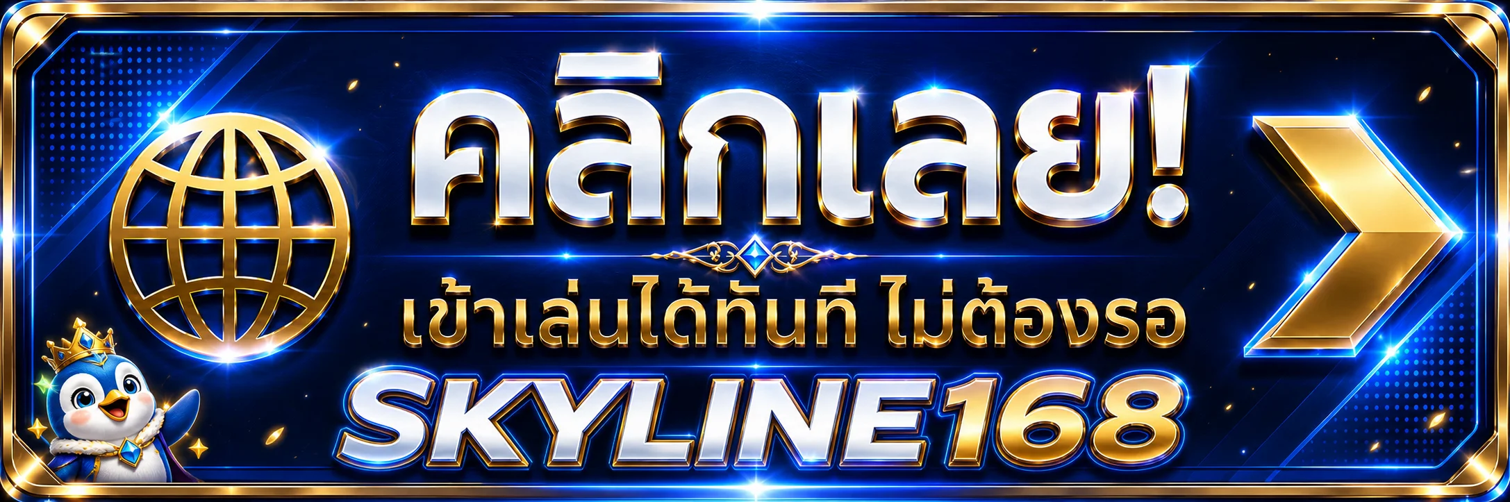 SKYLINE168 ทางเข้าเว็บหลักพร้อมแนวทางตรวจลิงก์